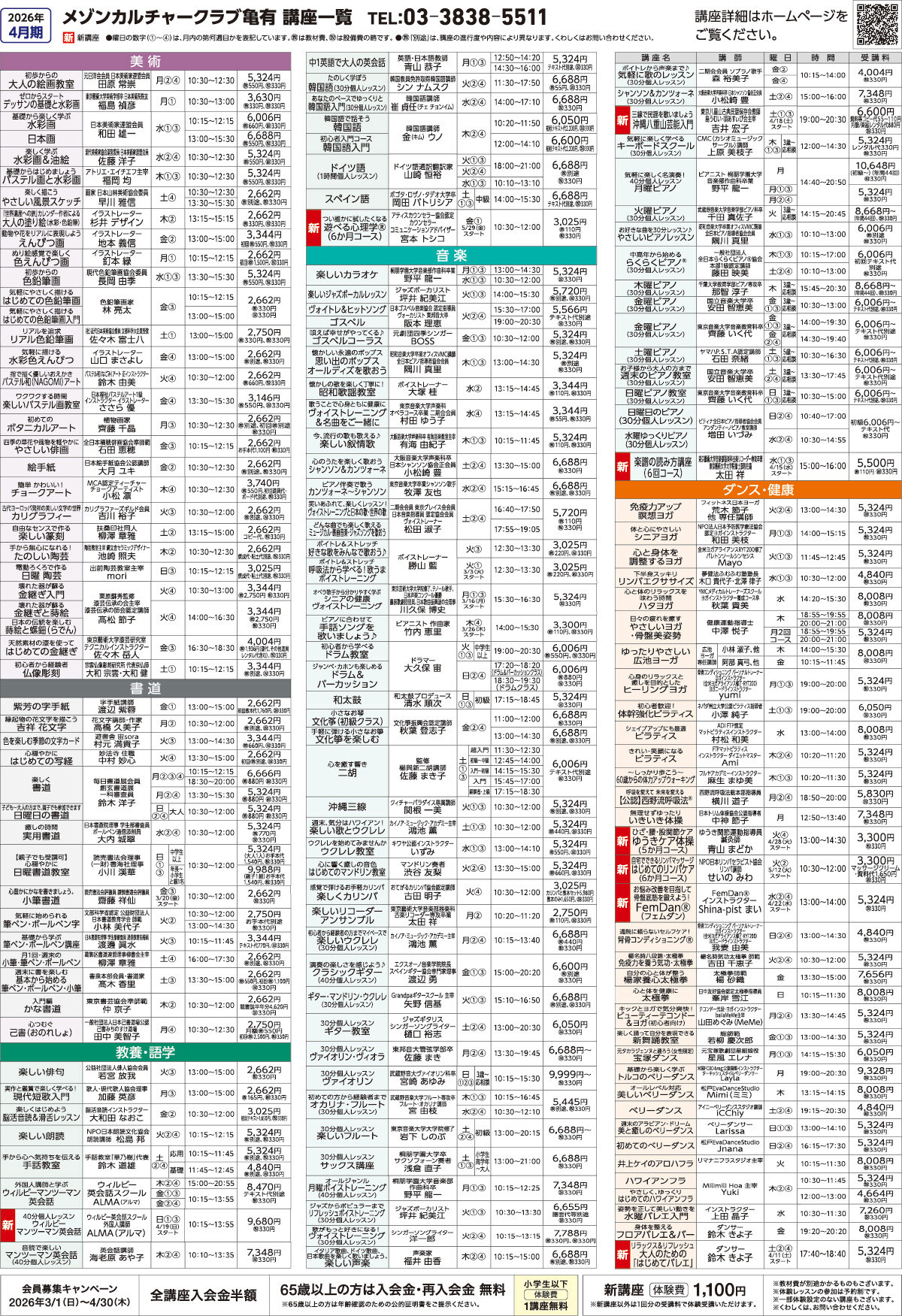 メゾンカルチャークラブ亀有