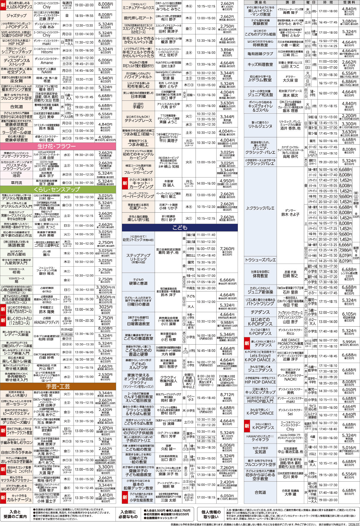 メゾンカルチャークラブ亀有
