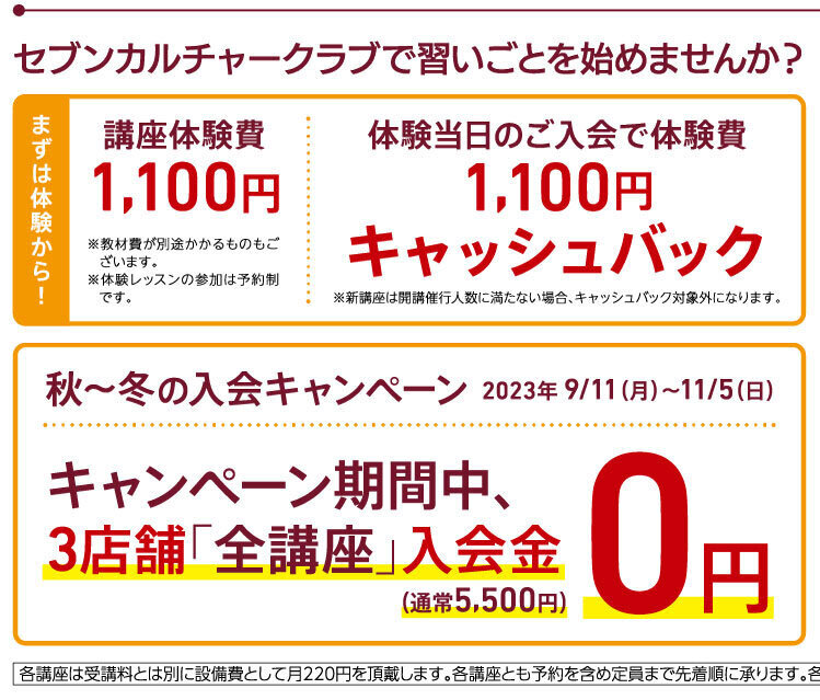 セブンカルチャークラブ亀有