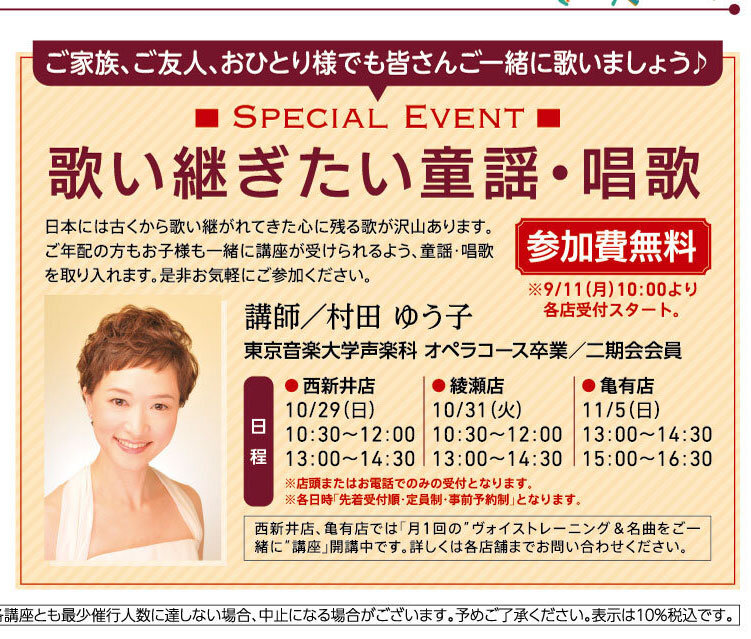 歌い継ぎたい童謡・唱歌