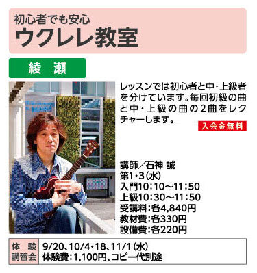 ウクレレ教室