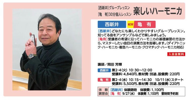 楽しいハーモニカ