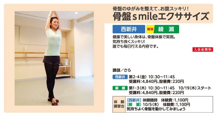 骨盤smileエクササイズ