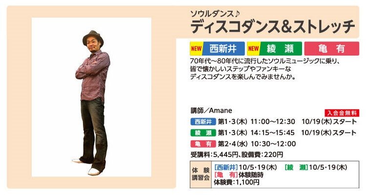 ディスコダンス＆ストレッチ