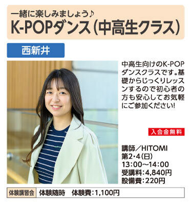 K-POPダンス（中高生クラス）