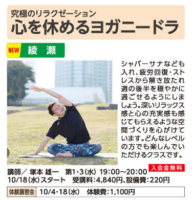 心を休めるヨガニードラ