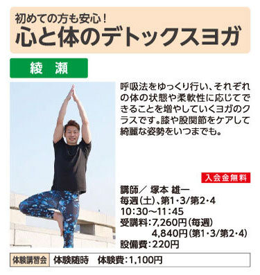 心と体のデトックスヨガ