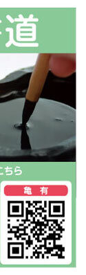 美術・書道 セブンカルチャークラブ亀有