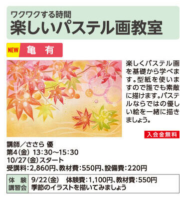 楽しいパステル画教室