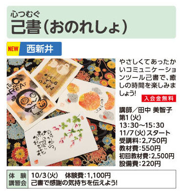 己書（おのれしょ）