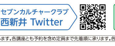 セブンカルチャークラブ西新井Twitter