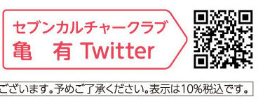 セブンカルチャークラブ亀有Twitter