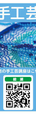 手工芸 セブンカルチャークラブ綾瀬