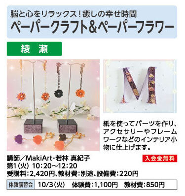 ペーパークラフト＆ペーパーフラワー