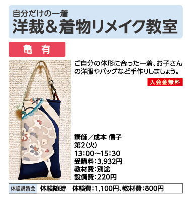 洋裁＆着物リメイク教室