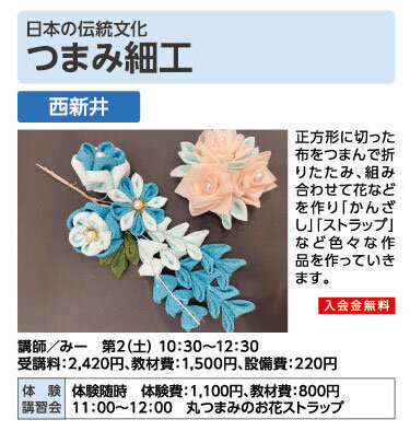 つまみ細工