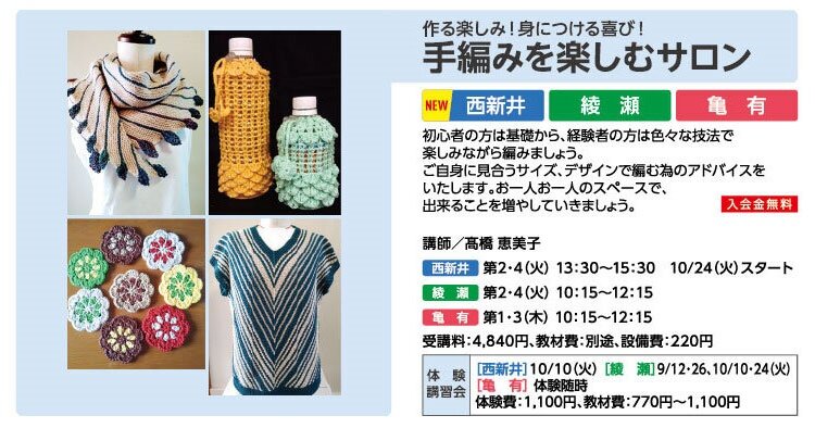 手編みを楽しむサロン