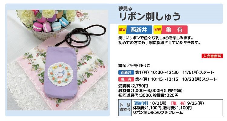 リボン刺繍