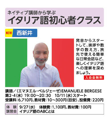 イタリア語初心者クラス
