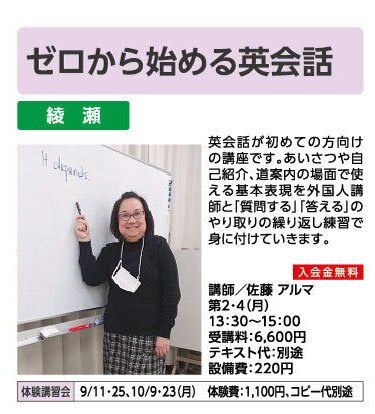 ゼロから始める英会話