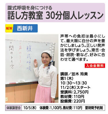 話し方教室 30分個人レッスン