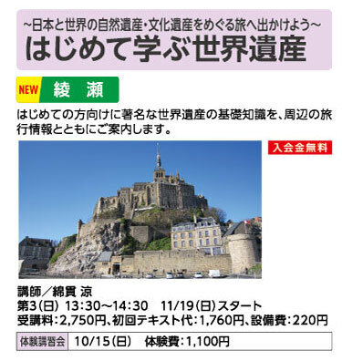 初めて学ぶ世界遺産