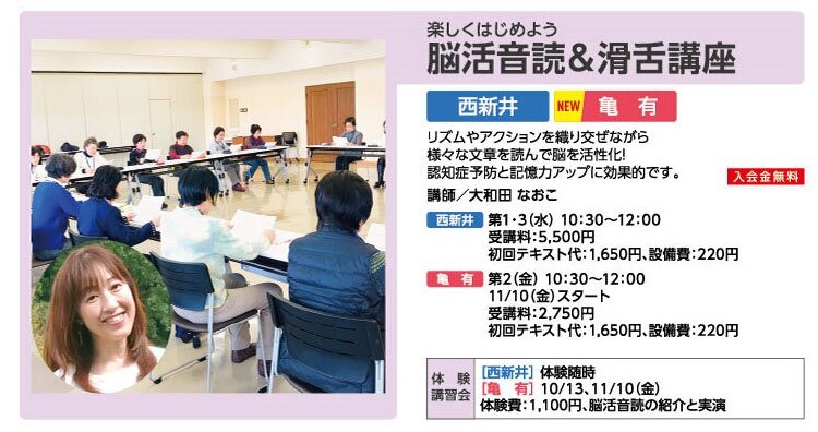 脳活音読＆活舌講座