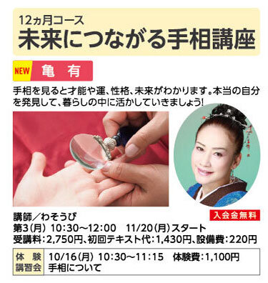 未来につながる手相講座