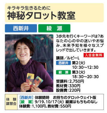 神秘タロット教室