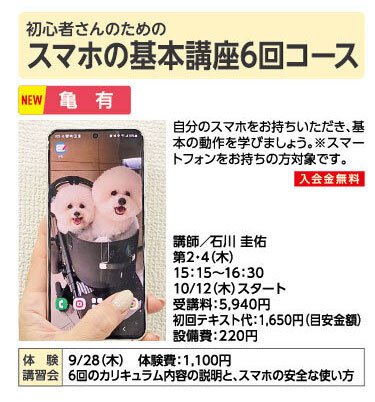 スマホの基本講座6回コース