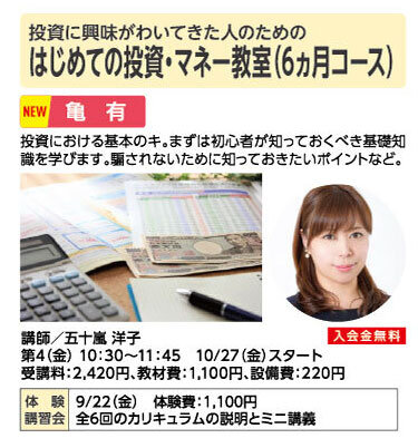 はじめての投資・マネー教室