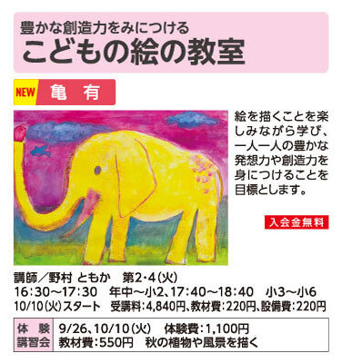 こどもの絵の教室