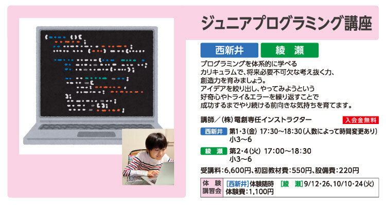 ジュニアプログラミング講座