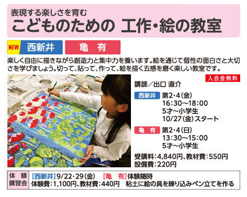こどものための工作・絵の教室