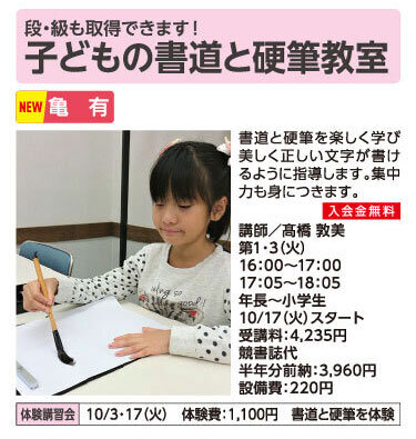 子どもの書道と硬筆教室