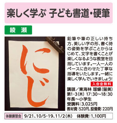 楽しく学ぶ子ども書道・硬筆