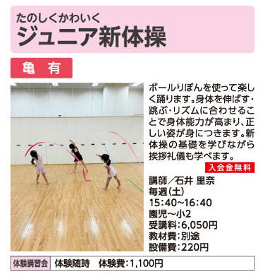ジュニア新体操