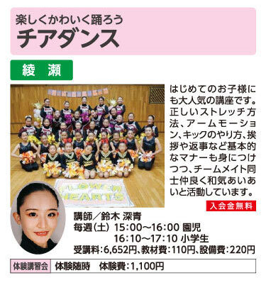 チアダンス
