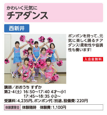 チアダンス