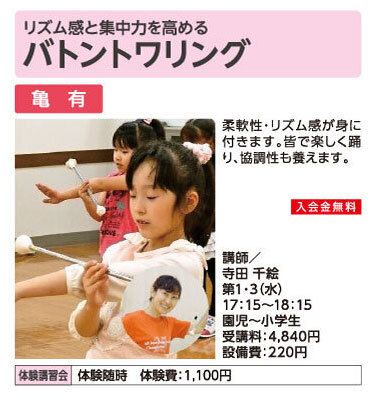 バトントワリング