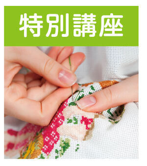 特別講座