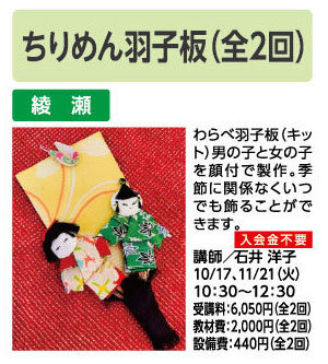 ちりめん羽子板