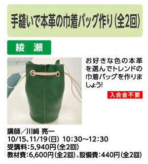 手縫いで本革の巾着バッグ作り