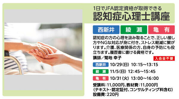 認知症心理士講座