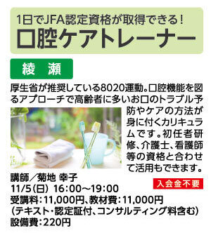 口腔ケアトレーナー
