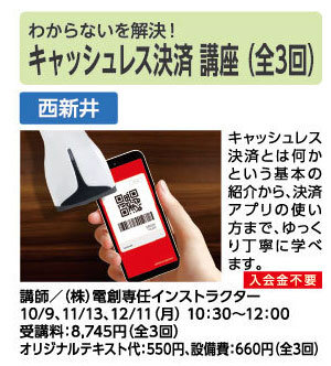 キャッシュレス決済講座