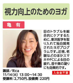 視力向上のためのヨガ
