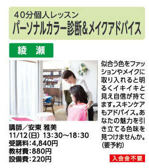 パーソナルカラー診断＆メイクアドバイス