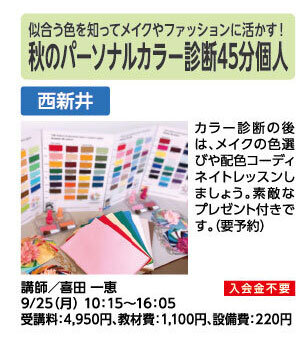 秋のパーソナルカラー診断
