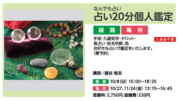 占い20分個人鑑定
